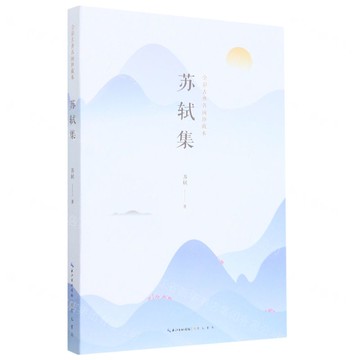 蘇軾集(全彩古典名畫珍藏本)丨天龍圖書簡體字專賣店丨9787540366452 (tl2506)
