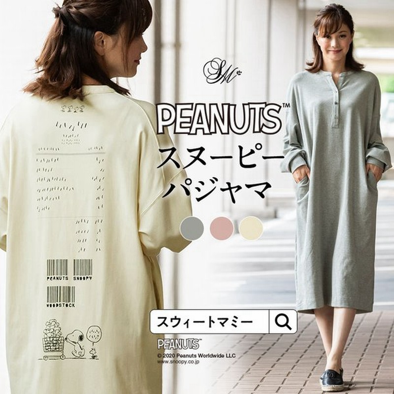 マタニティ 服 マタニティ パジャマ 授乳服 スヌーピー 長袖 プリント ルームウェア マタニティ ワンピース Tシャツ 普段着 M2 通販 Lineポイント最大get Lineショッピング