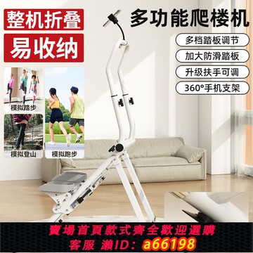 【台灣公司 可開發票】多功能爬樓機家用有氧運動攀爬機原地登山踏步機爬坡減肥健身器材