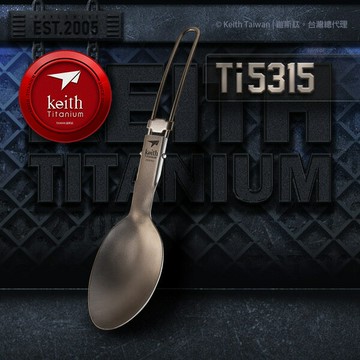 ├登山樂┤Keith鎧斯 鈦折疊湯匙 18.5cm / Ti5315