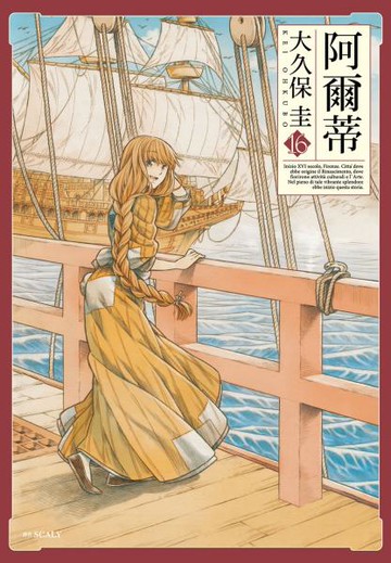 阿爾蒂(16)【城邦讀書花園】