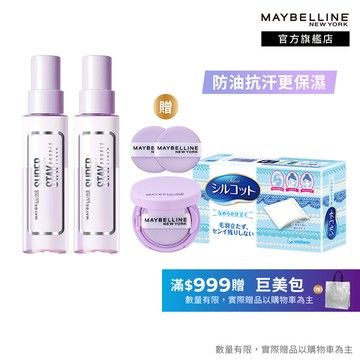 媚比琳超持久極細雙效定妝噴霧 #搖搖定妝膠 (2入組)