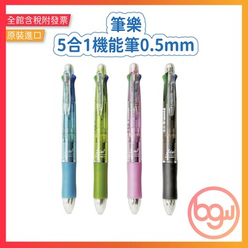 【辦公王】PENTROTE筆樂 PA1170 5合1機能筆0.5mm