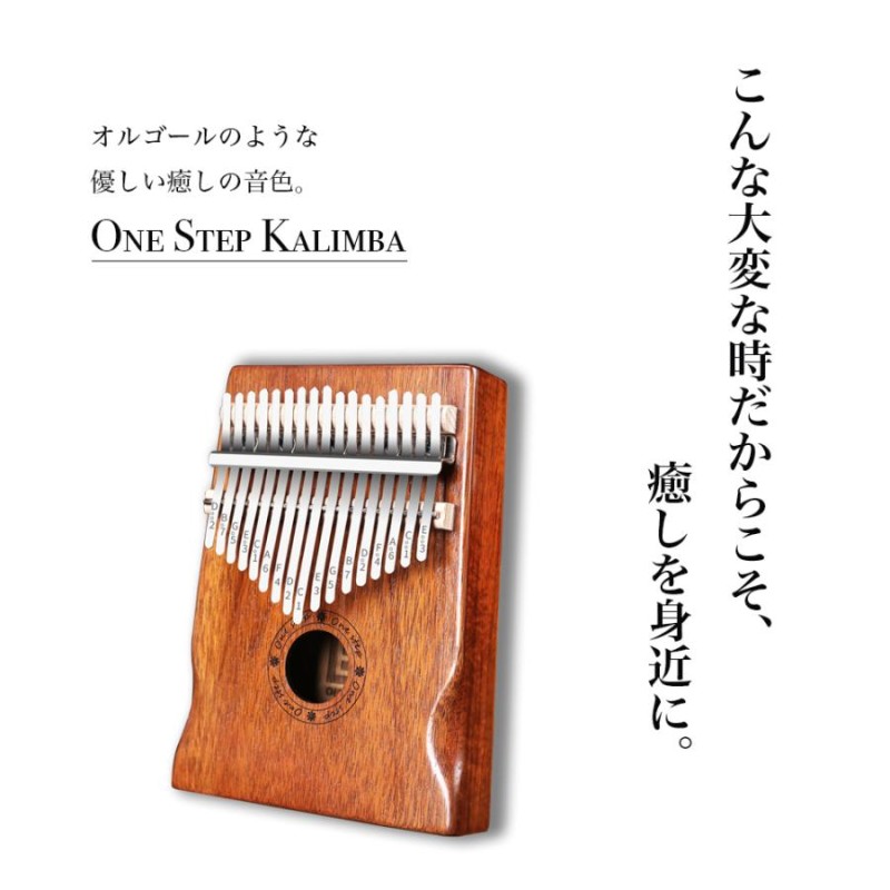 カリンバ (親指ピアノ) 17キー Kalimba 指ピアノ アフリカ楽器