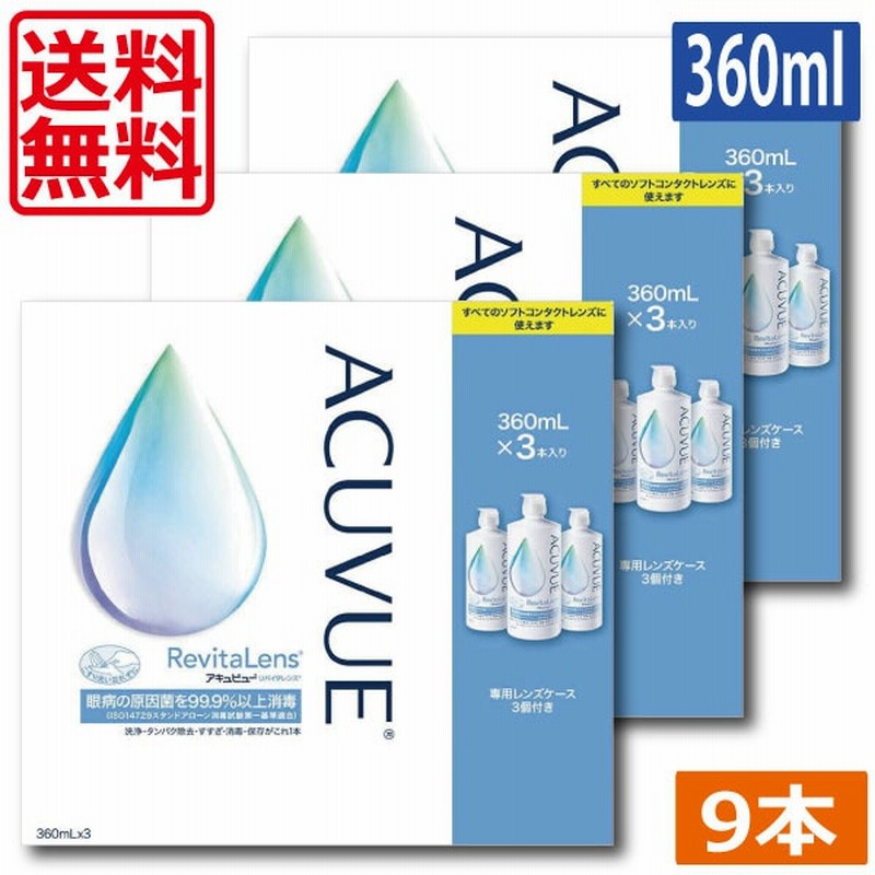 アキュビュー リバイタレンズ(360ml*2本入)