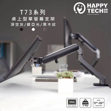 【快樂桔子】T73 升級 螢幕支架 螢幕架 筆電架 電腦螢幕支架 32吋 懸浮支架 懸臂支架