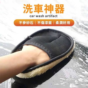 【潮司機】羊毛絨洗車手套 4入組