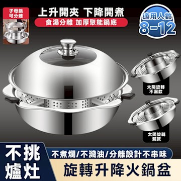 匠藝家居 不鏽鋼火鍋盆 子母鍋 商用火鍋盆 湯鍋 火鍋鍋具 麻辣鍋 -帶蓋36cm太陽旋轉升降火鍋(子母雙味)