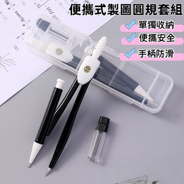 台南現貨🌟隔日達🌟圓規 金屬圓規 數學文具 幾何教學繪圖文具 金屬圓規夾 繪圖工具 製圖設計 簡約 好用圓規 教學圓規
