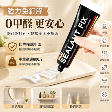 🥇隔日達出💎速幹免釘膠強力粘墻麵免打孔防水瓷磚置物架鏡子掛鈎玻璃密封膠水強力免釘膠 強力無痕膠 強力萬能膠