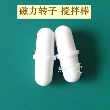 ⭐台灣出貨⭐攪拌棒子自動攪拌杯轉子磁力棒膠囊攪拌杯配件零配通用攪拌磁力