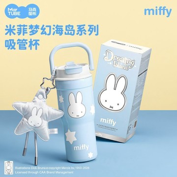可愛新品💙馬克圖布 Miffy米菲夢幻海島系列吸管杯🐰手提不鏽鋼保溫杯 大容量隨行杯附掛飾 冷熱兩用咖啡水杯 互換禮物