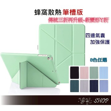 [台灣快速出貨] 智能喚醒皮套 適用ipad 變形筆槽蜂窩散熱版Air 1 2 3 4 5 10 9 8 7 6 pro