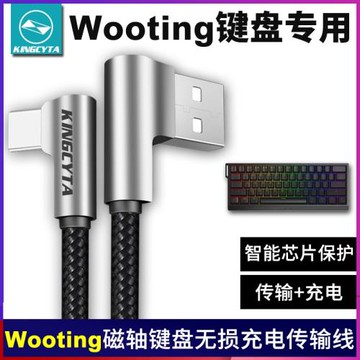 英西達適用Wooting磁軸8K無線鍵盤線充電線電腦連接傳輸數據線