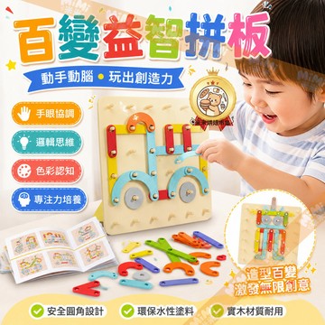 百變套柱益智拼圖 培養邏輯思維與專注力 套柱玩具 幼兒教具 蒙氏百變套柱玩具 蒙氏拼圖 益智套柱拼圖板 色彩認知