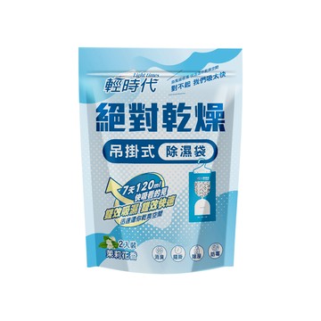 輕時代 絕對乾燥 吊掛式除濕袋 苿莉花香