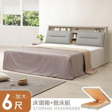 【Homelike】喜家居雙人加大6尺收納掀床組-附插座(2601)