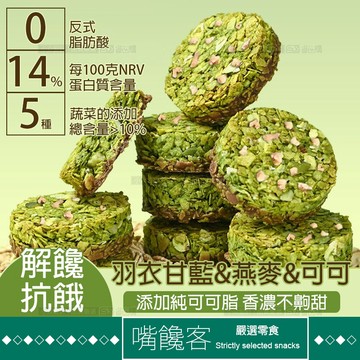 『果優◆隔日達』燕麥酥脆零食羽衣甘藍燕麥 堅果圈高膳食纖維堅果麥片蔬菜餅乾酥巧 克力早餐下午茶休閑零食粗糧代餐散裝食