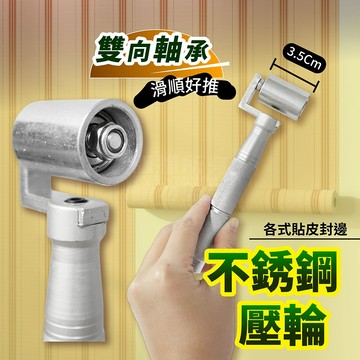 雙向軸承 合金壓輪 貼皮 汽車隔音 隔音棉 「工具仁」制震貼 滾輪 拓印 標本 隔熱棉 壓平 木工 手工藝 DIY