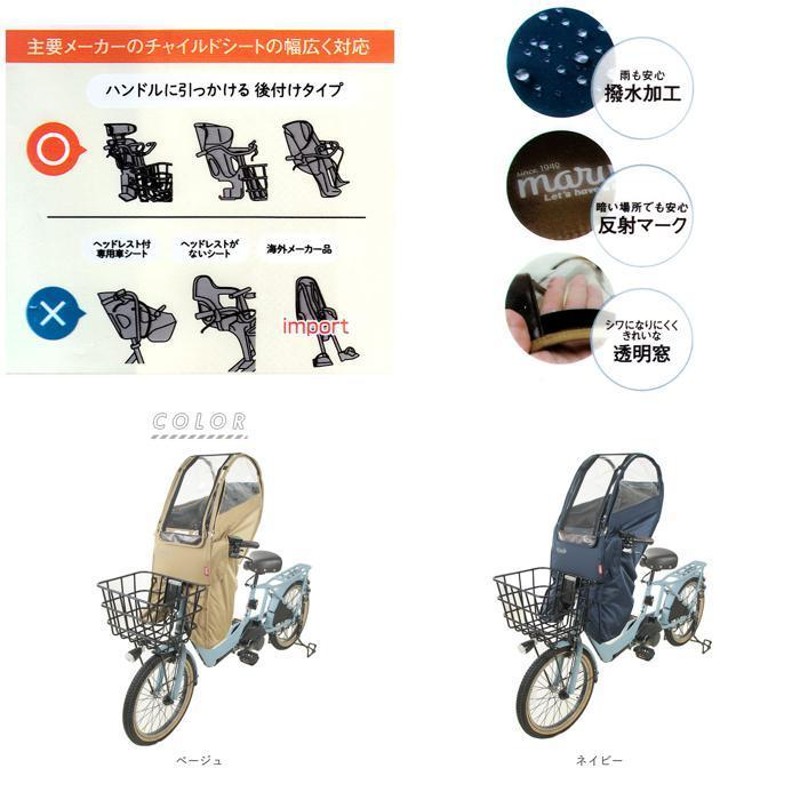 ☆ ネイビー 自転車 子供乗せ レインカバー 通販 フロント 前のせ フロント用 自転車用 チャイルドシート 前用 後付け カバー uvカット 日 |  LINEショッピング