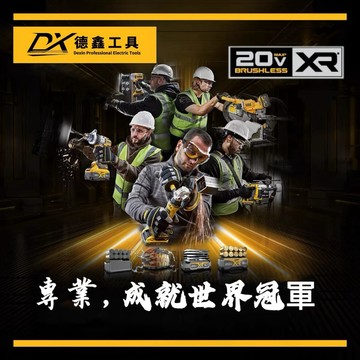 隔日到貨】無刷 20v DCG406 M10 多功能 手持鋰電款 金屬/石材/木材 磨石 修邊 水電工程必備 電動工具
