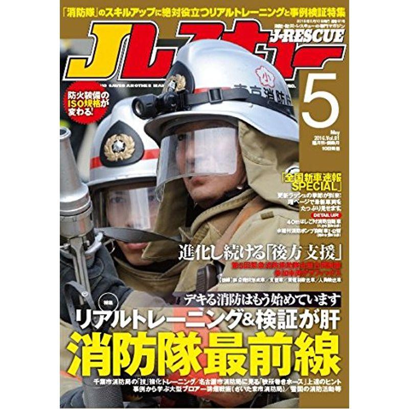 Jレスキュー (ジェイレスキュー) 2016年5月号