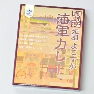 よこすか海軍カレー　地域カレーで人気の海軍カレーセット　人気店３店舗のカレーをセットにしました　魚藍亭、カレー本舗、ウッドアイランド