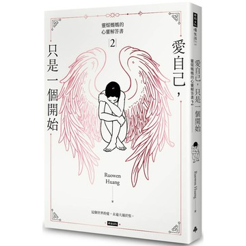 愛自己，只是一個開始：靈媒媽媽的心靈解答書2 『魔法書店』