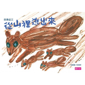 從山裡逃出來・垃圾，丟啊！｜對應SDG12 負責任的行為