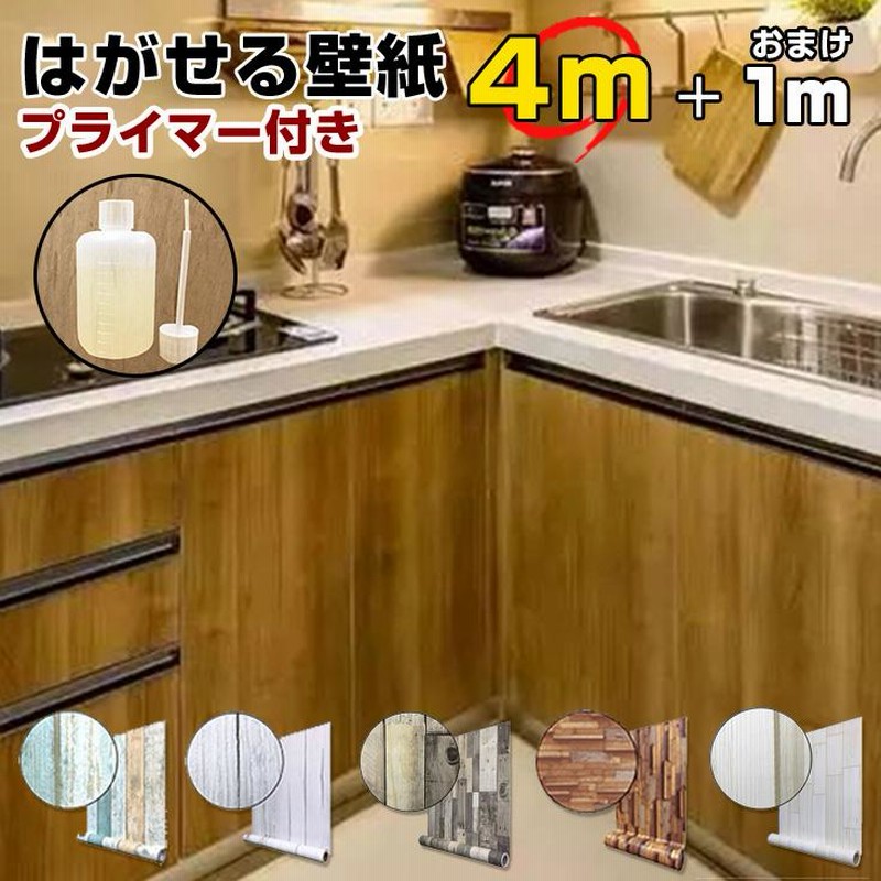 DIY 壁紙シール はがせる キッチンシール リメイクシート