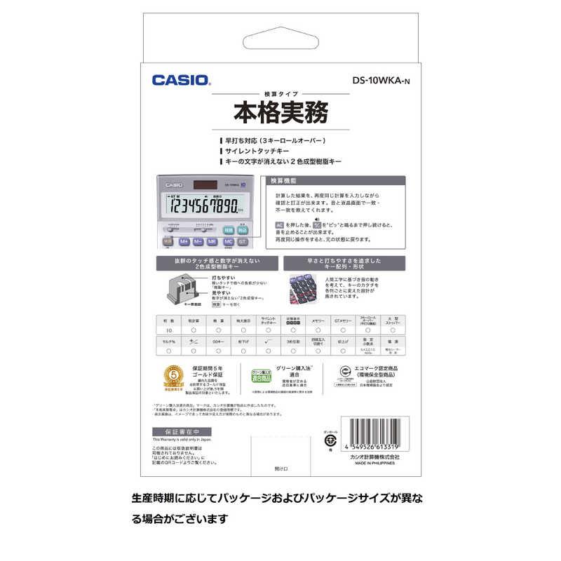 カシオ　CASIO　本格実務電卓(検算) [10桁]　DS-10WKA-N