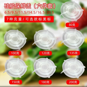 廠家直供硅膠保鮮蓋六件套可拉伸水果蔬菜保鮮碗蓋保鮮蓋