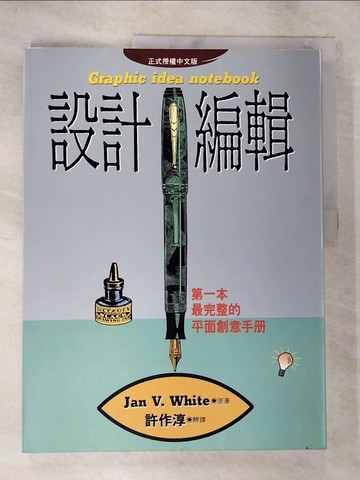 【書寶二手書T4／廣告_UQF】設計編輯