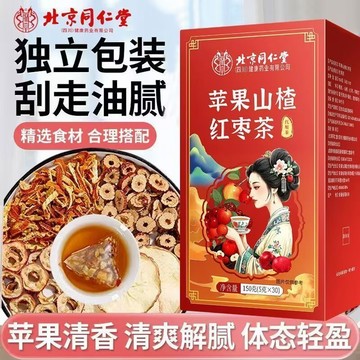 🔥免運🔥北京衕仁堂蘋果山楂紅棗茶 北京同仁堂 同仁堂 茶包 蘋果山楂茶 茯苓 橘皮 大棗茶 紅棗茶