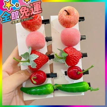 🌸台灣出貨🌸 搞怪仿真水果髮夾女個性創意髮卡側邊碎髮鴨嘴夾劉海夾子頭飾批髮 🥇滿額免運🥇X370-11-A