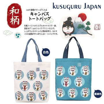 【Kusuguru Japan】日本眼鏡貓 肩背包 日本限定和風圖樣A4帆布托特包-招財貓款