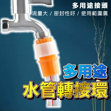 【現貨熱賣】 水管轉接環 水管束 水管接頭 轉接環 快速接頭 標準四分接頭 快速轉接頭 ABS 水管接水龍頭《昇瑋五金》