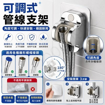 蓮蓬頭支架 管線支架 管線收納 可調蓮蓬頭掛架 蓮蓬頭座 花灑支架 壁貼 免釘 花灑座 可調蓮蓬頭架 淋浴頭掛架 花灑