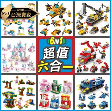 現貨  六合一組裝積木 吊車積木 消防車積木 兒童益智玩具 拼裝積木 小顆粒積木 小積木 玩具積木 玩具模型 老婆叫我買