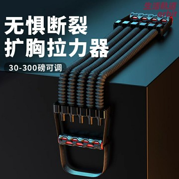 【強力開背】拉力器 彈力帶 阻力帶 健身器材 拉力繩 擴胸器 胸肌訓練 家用便攜 男士健身 背部拉伸 胸腹肌訓練