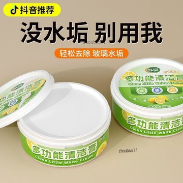 有貨在臺🚀七天鑒賞 🚀多功能浴室玻璃清潔膏免洗手檯水垢清洗劑廚房油污小白膏去污神器