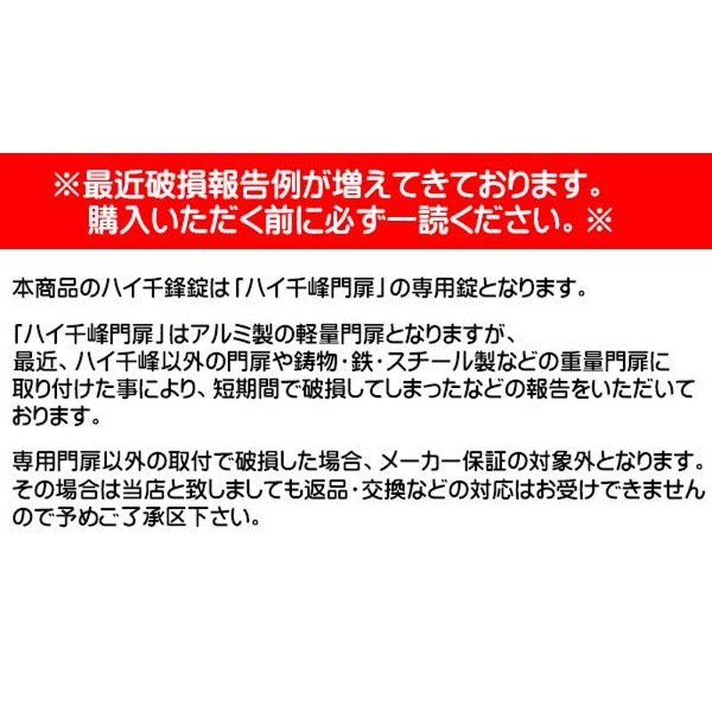 門扉 錠 ハイ千峰錠 交換用 錠 ＴＯＥＸ 東洋エクステリア リクシル