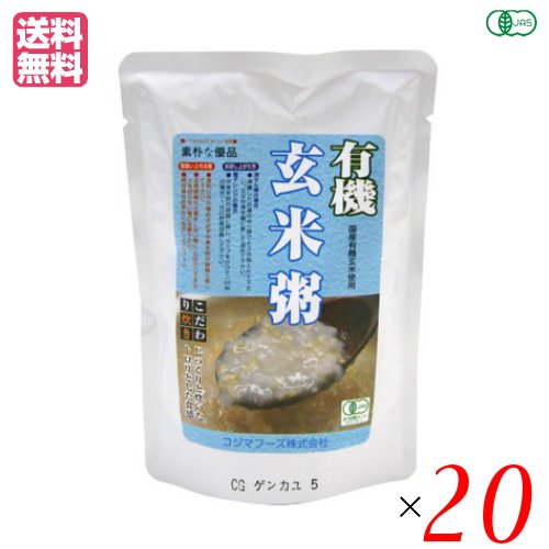 有機玄米粥 200g コジマフーズ レトルト パック オーガニック ２０袋セット 送料無料