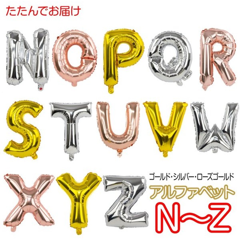 アルファベット バルーン ゴールド 風船 英語 誕生日 バースデー 飾り付け イベント 文字 パーティー 40cm アルミ Nopqrstuvwxyz Yct Regalo 通販 Lineポイント最大0 5 Get Lineショッピング