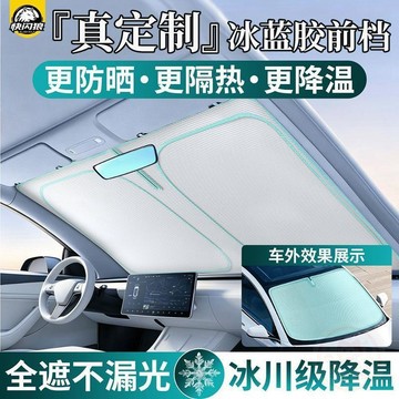 🔥限時優惠🔥快閃狼汽車遮陽擋新款 防曬 隔熱擋前擋風玻璃遮光簾遮陽傘停車神器