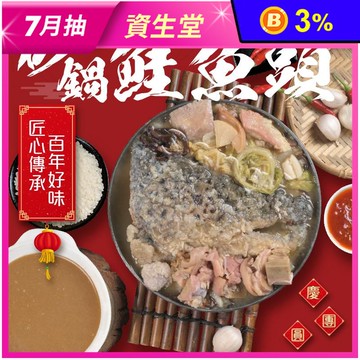 【老爸ㄟ廚房】經典砂鍋鮭魚頭2200g 火鍋湯底 鍋底 魚湯 加熱即食 年菜