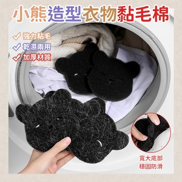洗衣機黏毛器 黏毛 黏毛神器 除毛球 海綿 洗衣黏毛器 幹濕兩用 洗衣去毛 除毛髮 紙屑過濾 黏毛棉 黏毛