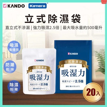 含發票☎️生活家 Kamera 立式除濕袋 乾燥劑 除濕包 防潮包 除濕袋 防潮箱 乾燥包 衣櫃防潮 除濕防霉 除濕4