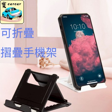 超薄款 手機架 可摺疊收納手機架 手機架神器 手機支架