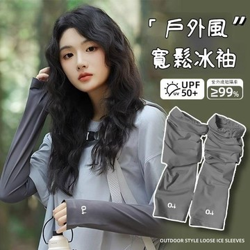 ❤️在臺出貨❤️男女冰絲加長加寬冰袖夏季大碼寬鬆防曬袖套防紫外線套袖手臂護袖 冰絲袖套 運動袖套 袖套男生 0YH6